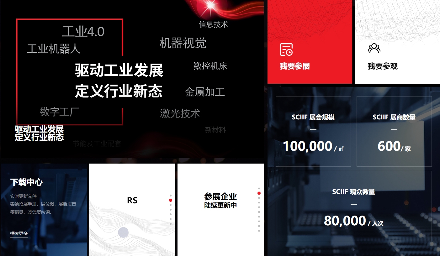 华南工博会现场
