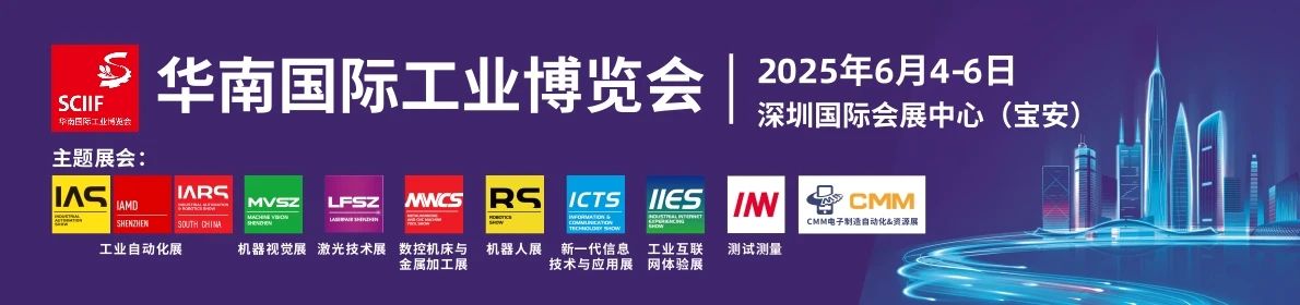 2025sciif华南工博会招展火爆，展位预定已超70%，抢占市场先机