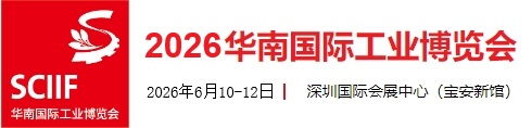 深圳国际工业博览会