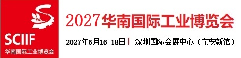 深圳国际工业博览会
